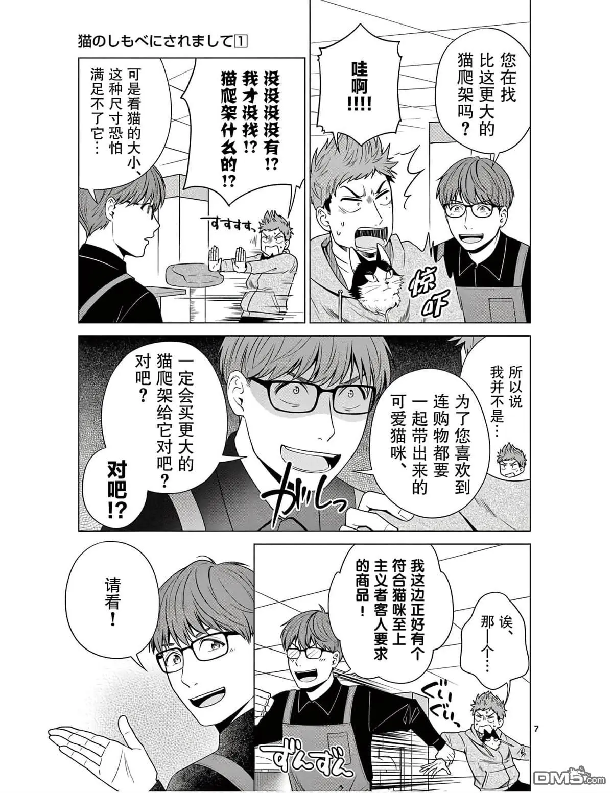 第3话 第7页