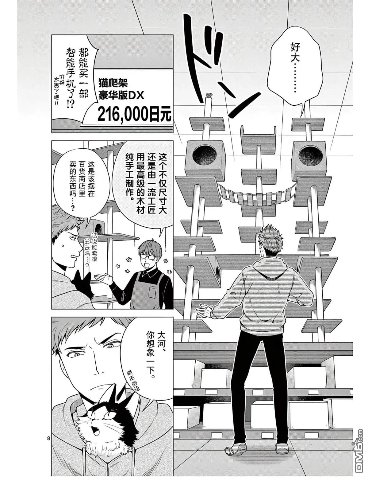 第3话 第8页
