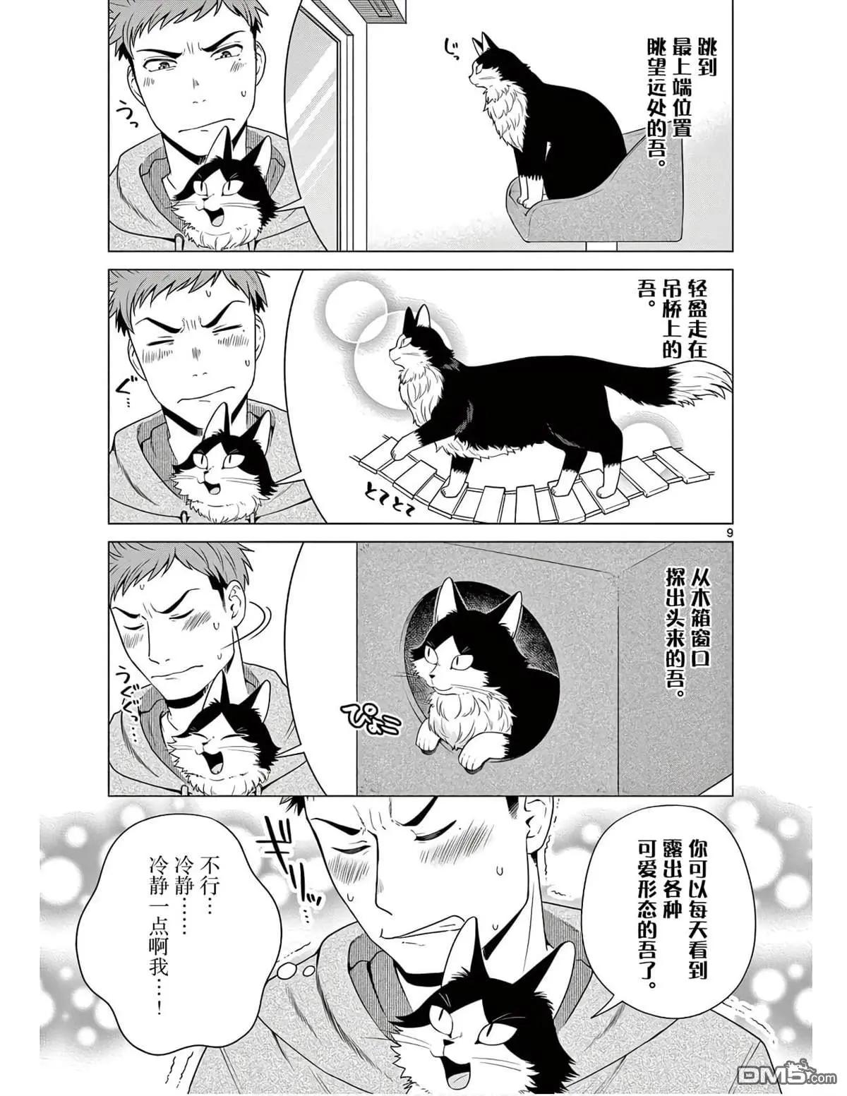 第3话 第9页