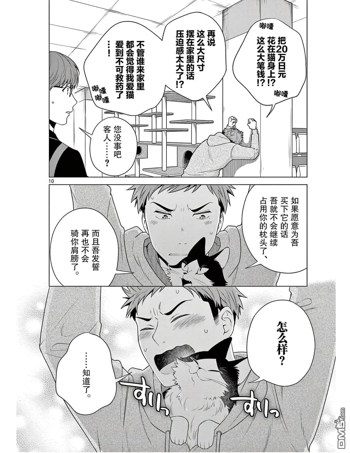 第3话 第10页