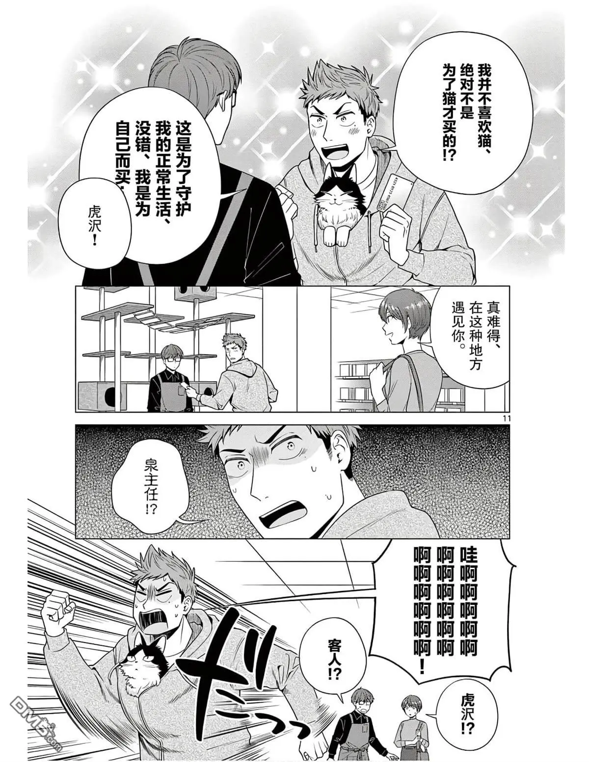 第3话 第11页