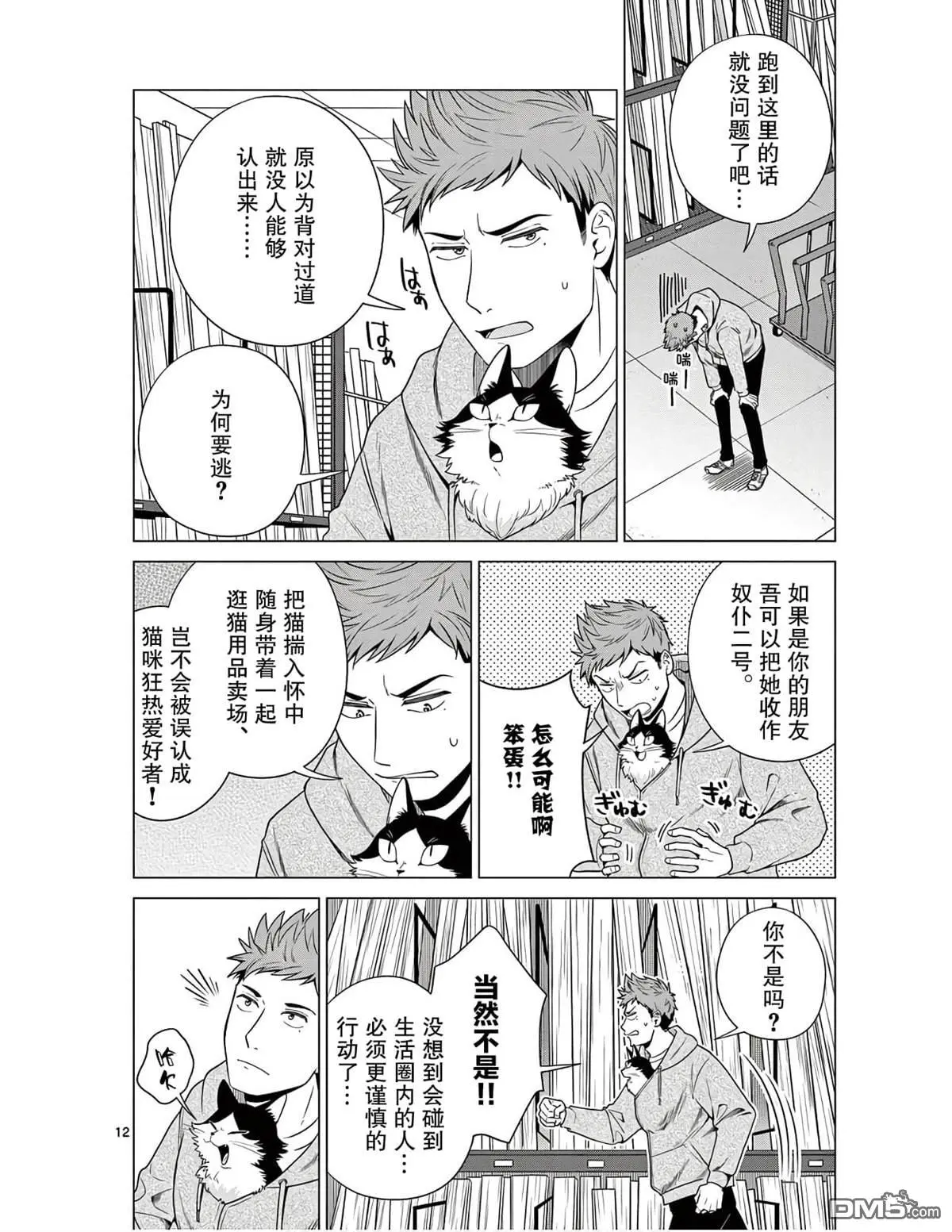 第3话 第12页