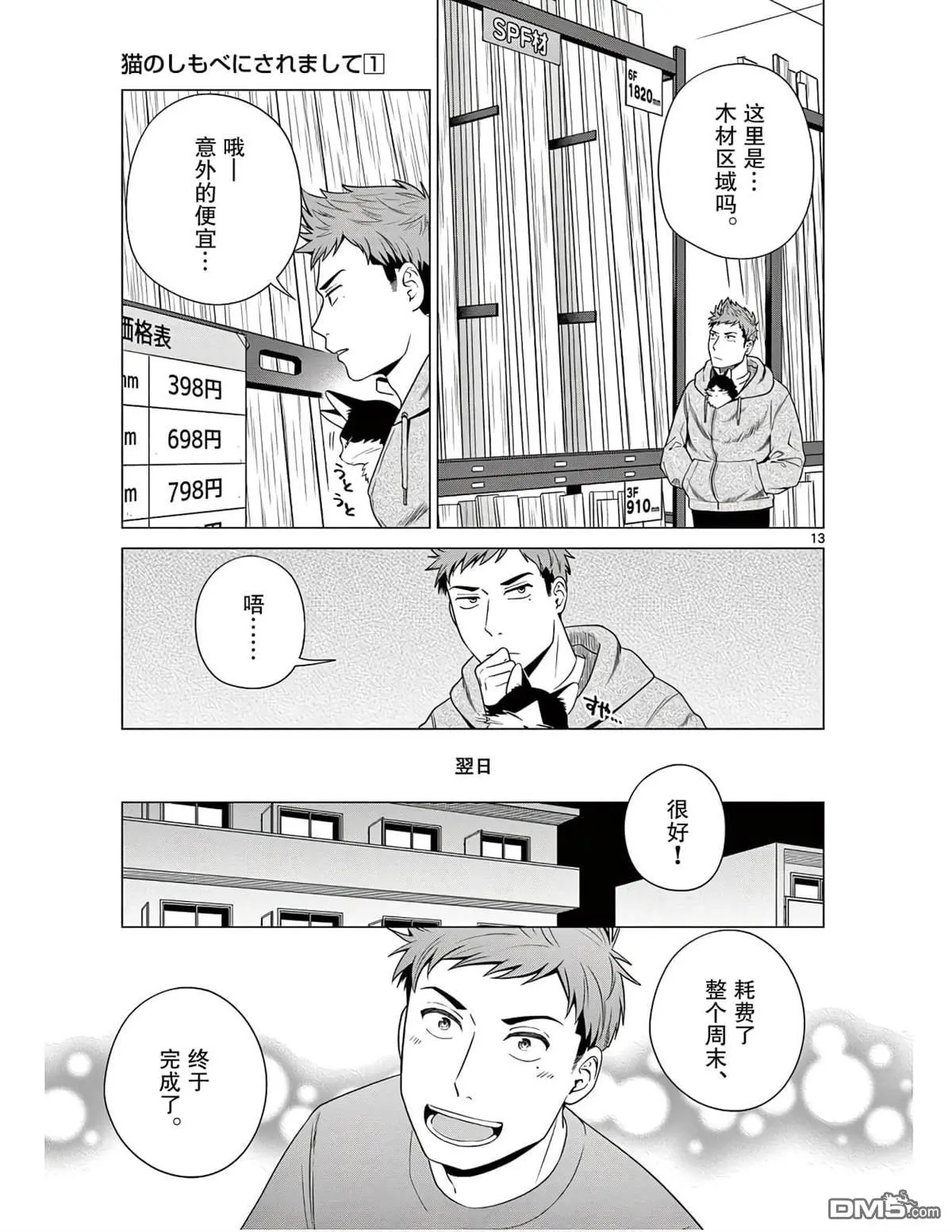 第3话 第13页