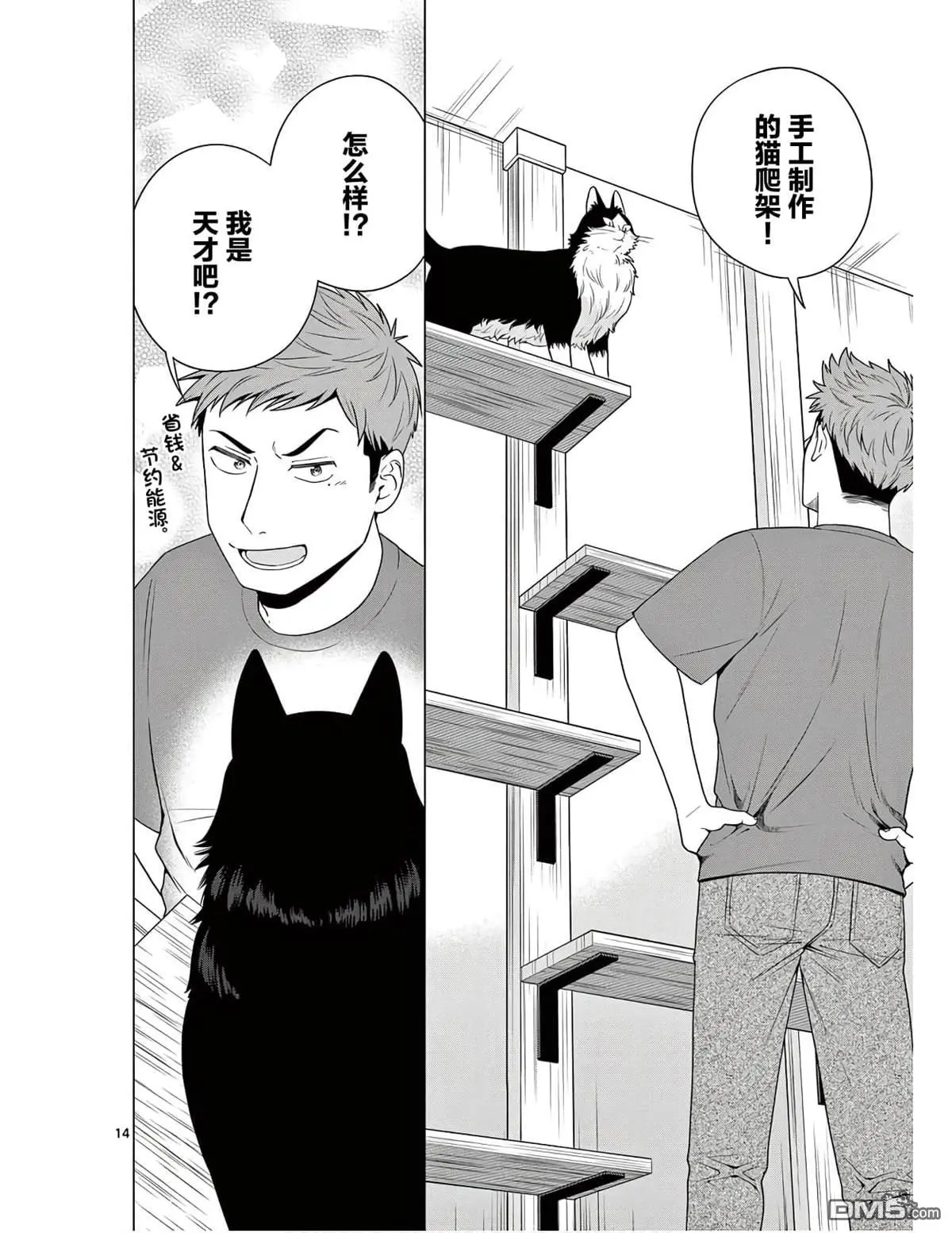 第3话 第14页