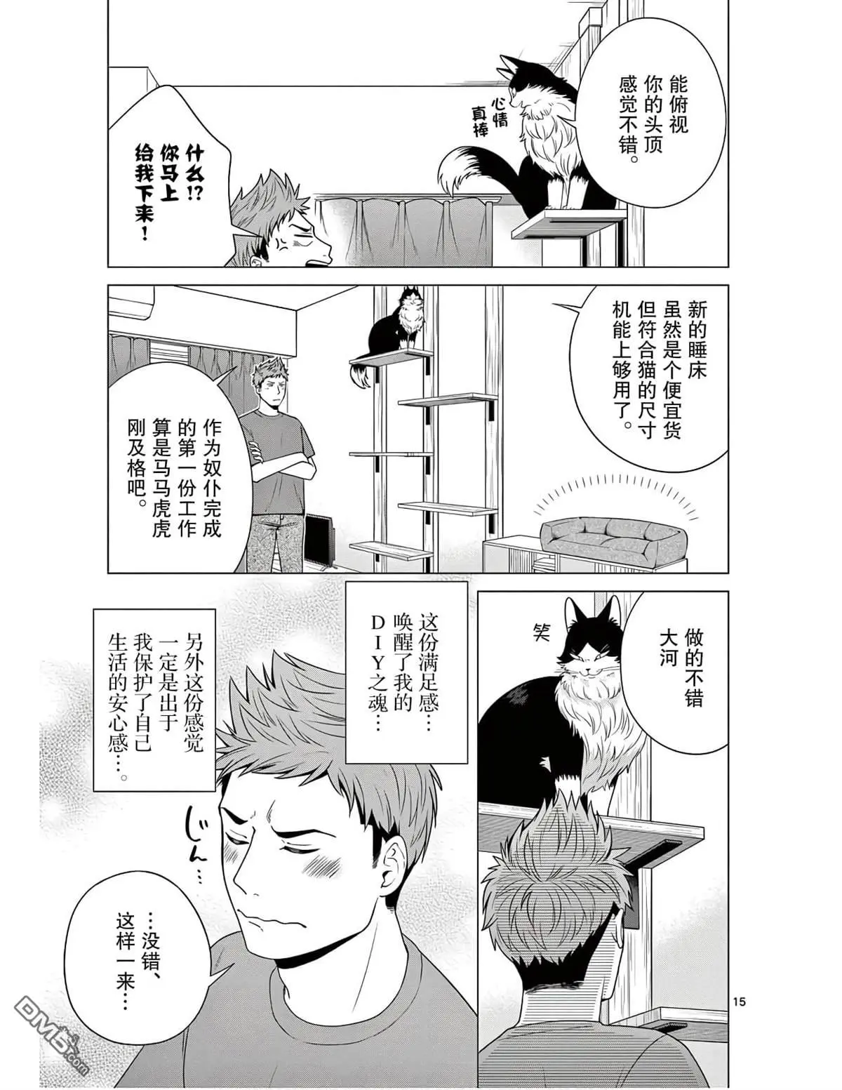 第3话 第15页