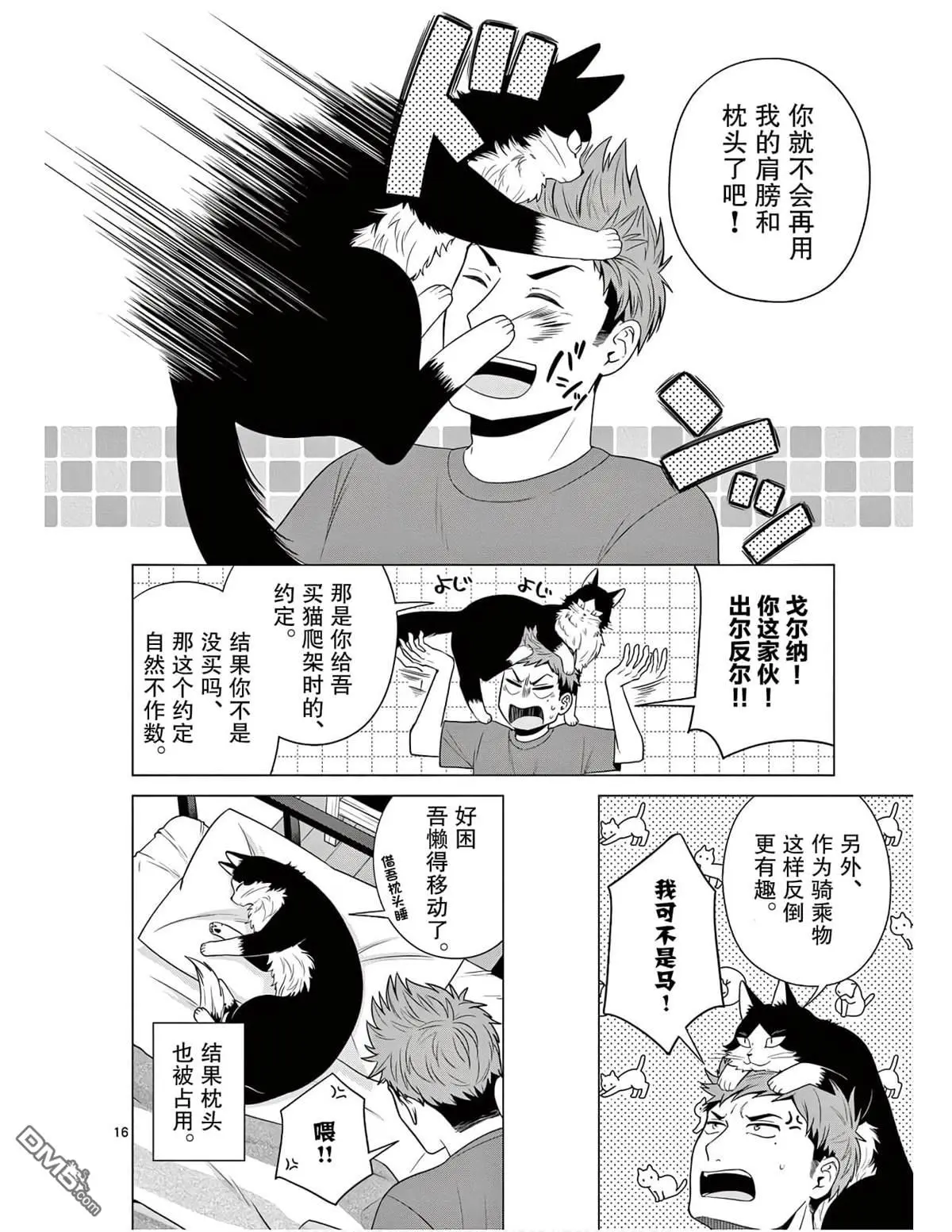 第3话 第16页