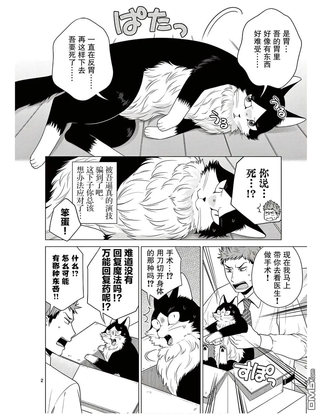 第4话 第2页