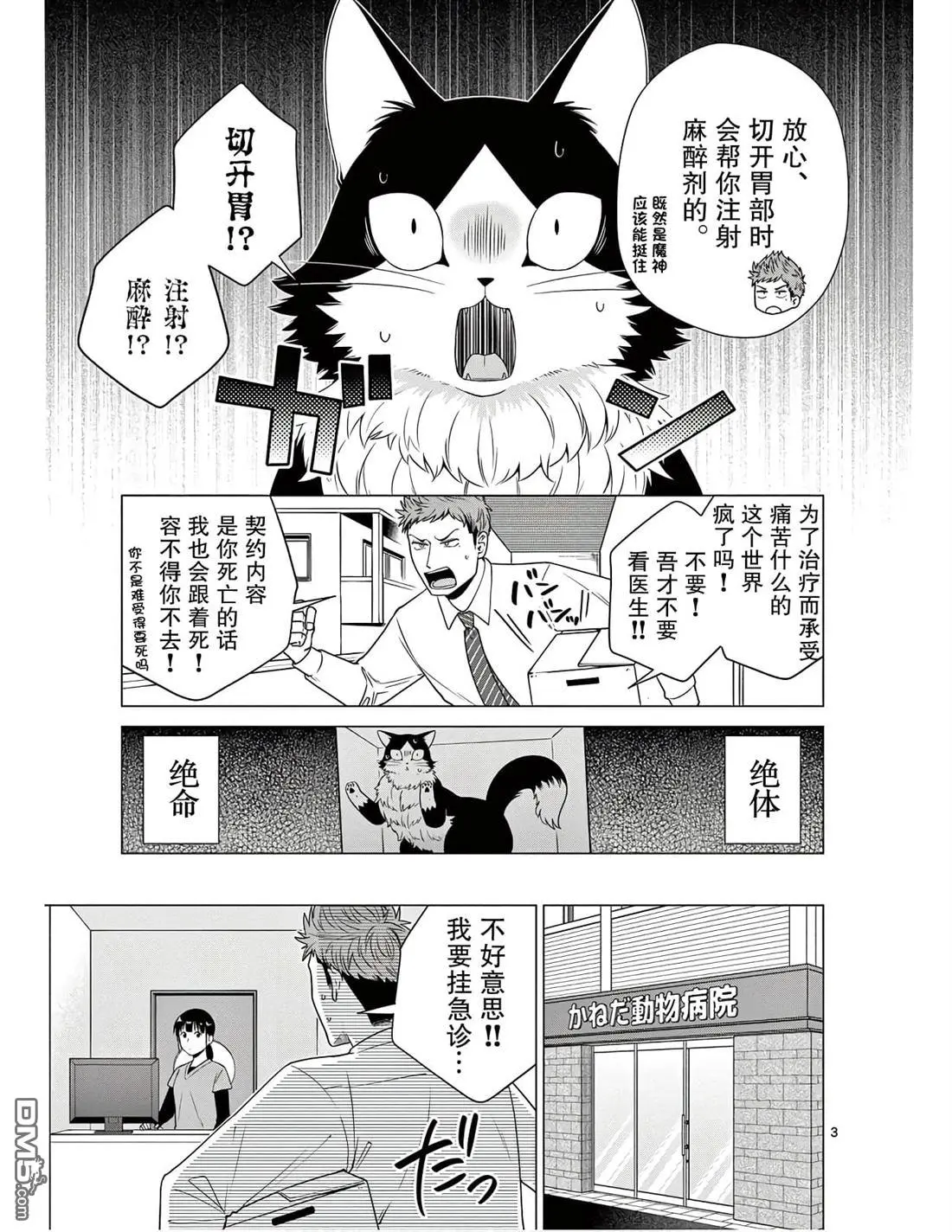 第4话 第3页