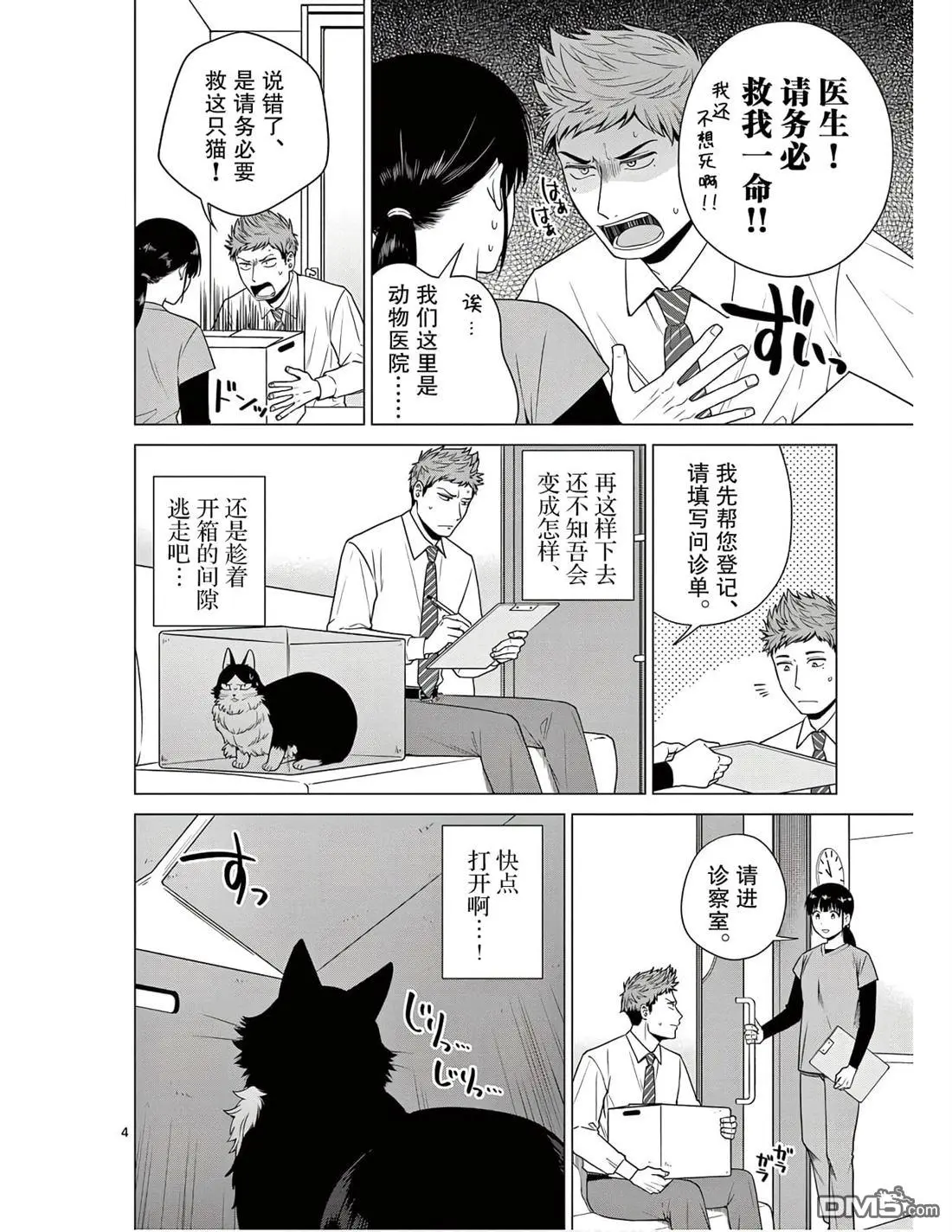 第4话 第4页