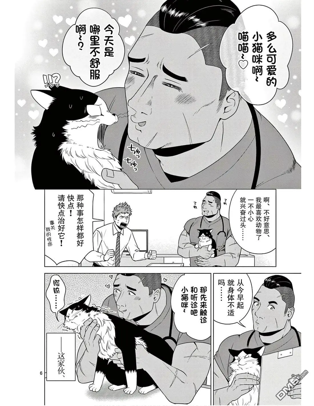 第4话 第6页