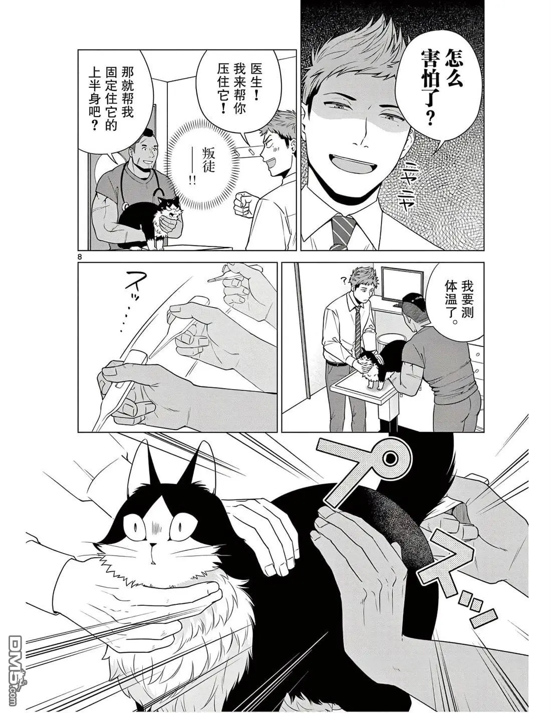 第4话 第8页