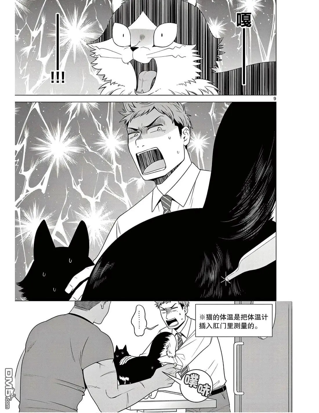 第4话 第9页