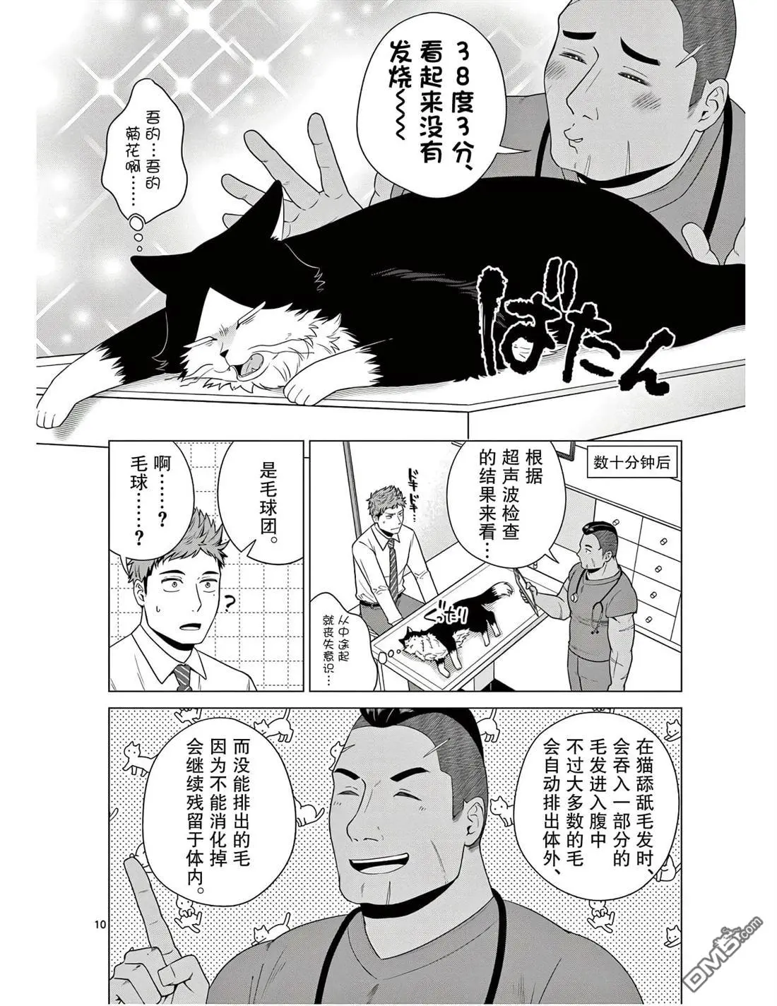 第4话 第10页