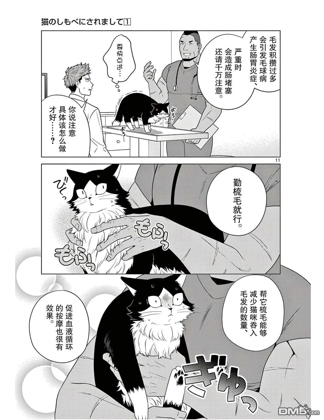 第4话 第11页