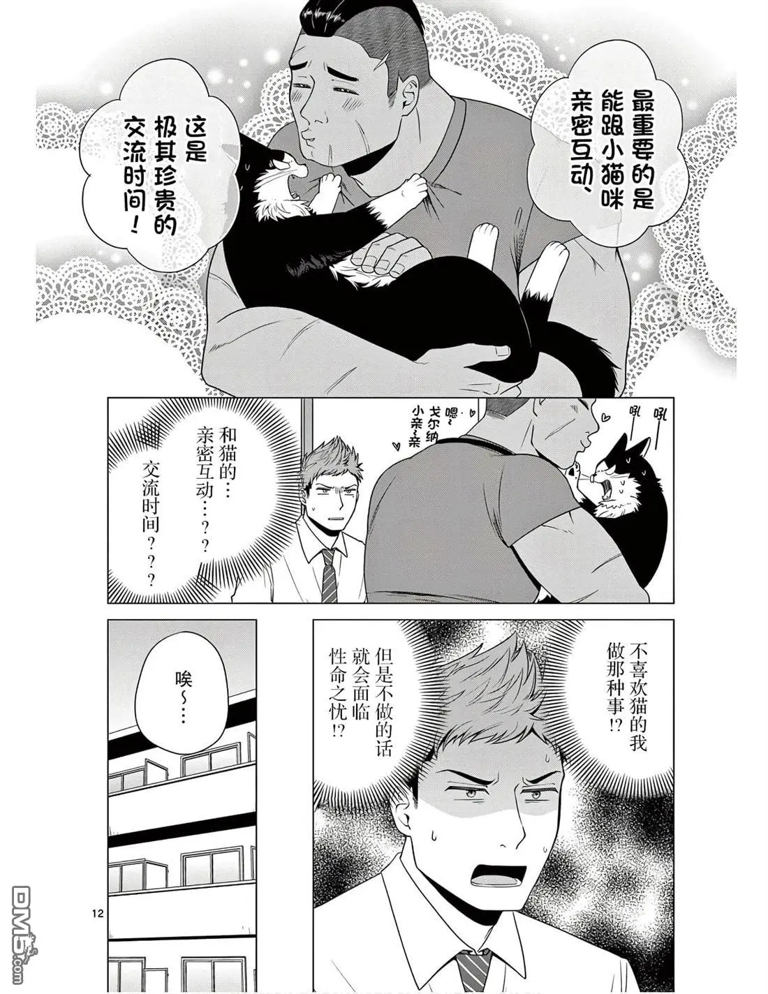 第4话 第12页
