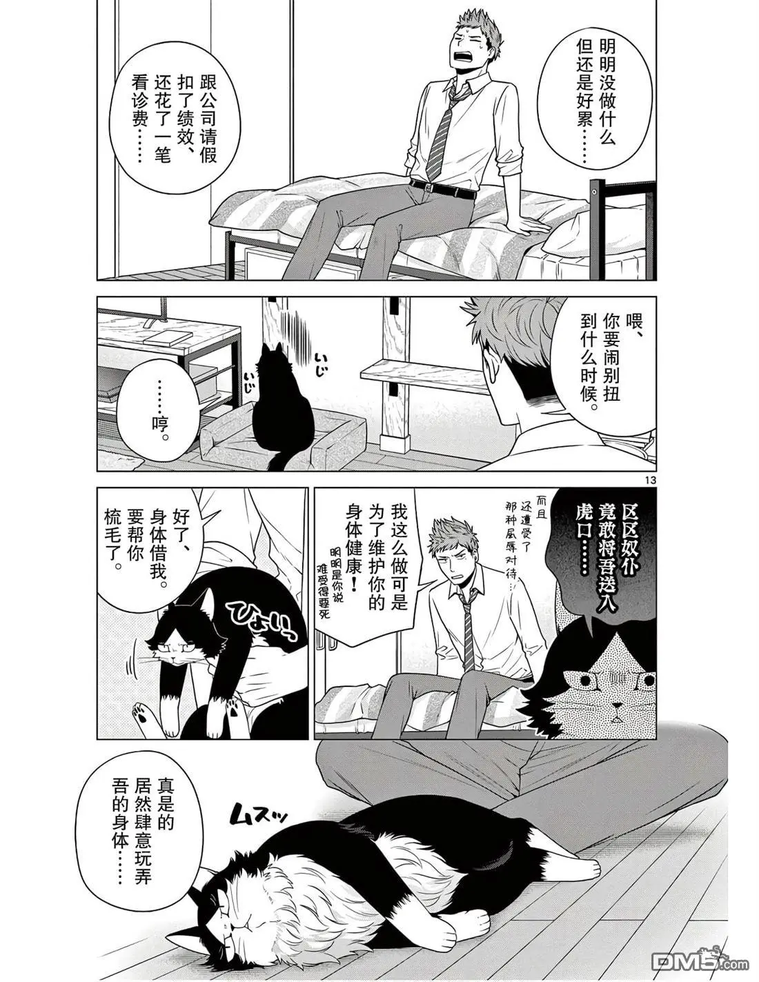 第4话 第13页
