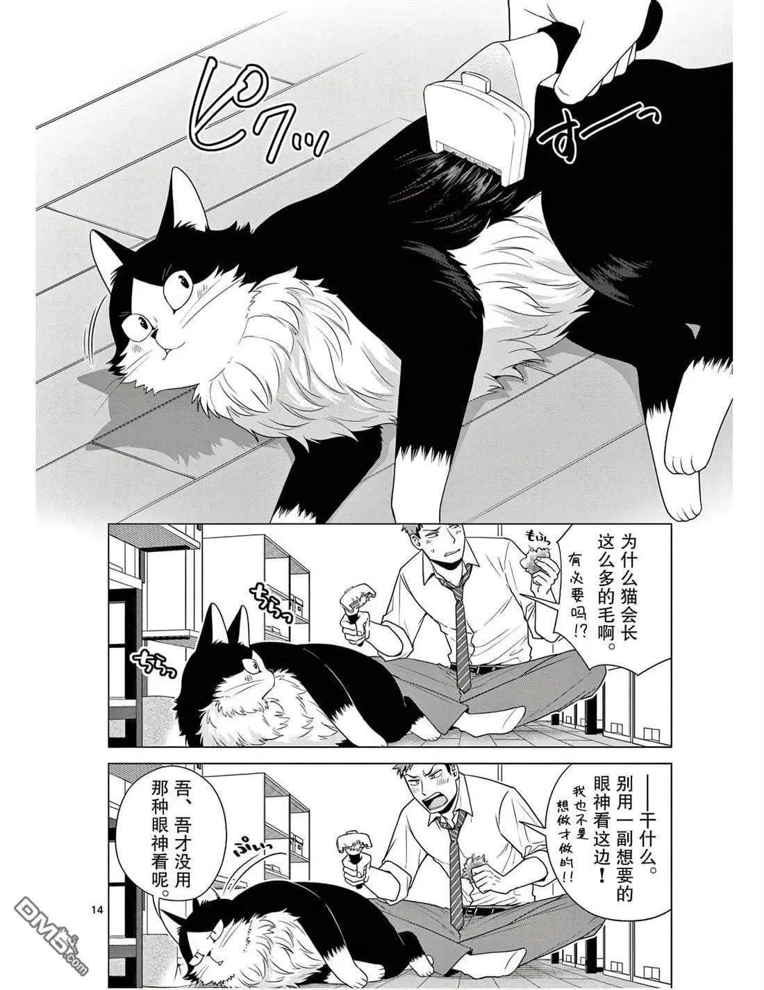 第4话 第14页