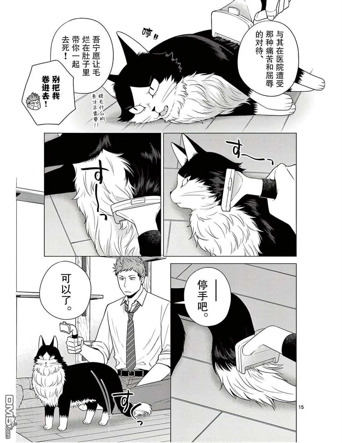 第4话 第15页
