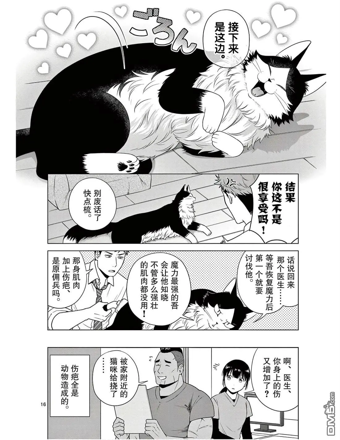 第4话 第16页