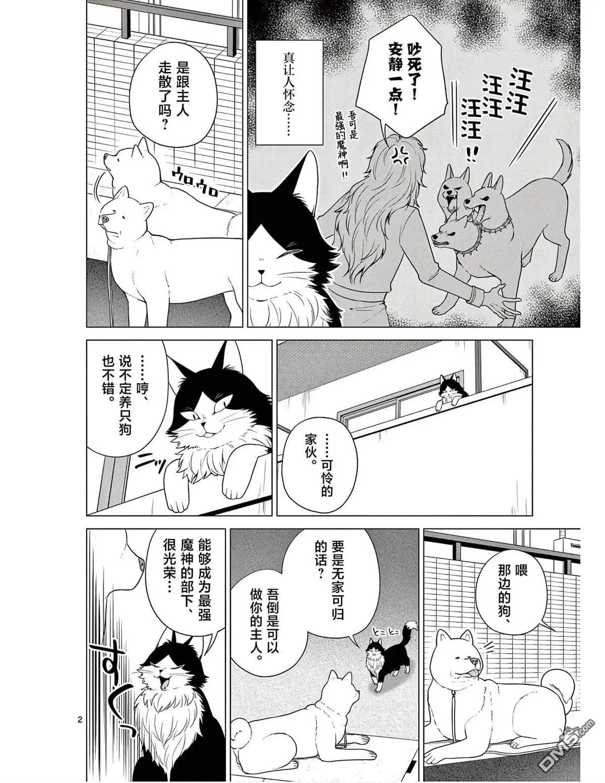 第5话 第2页