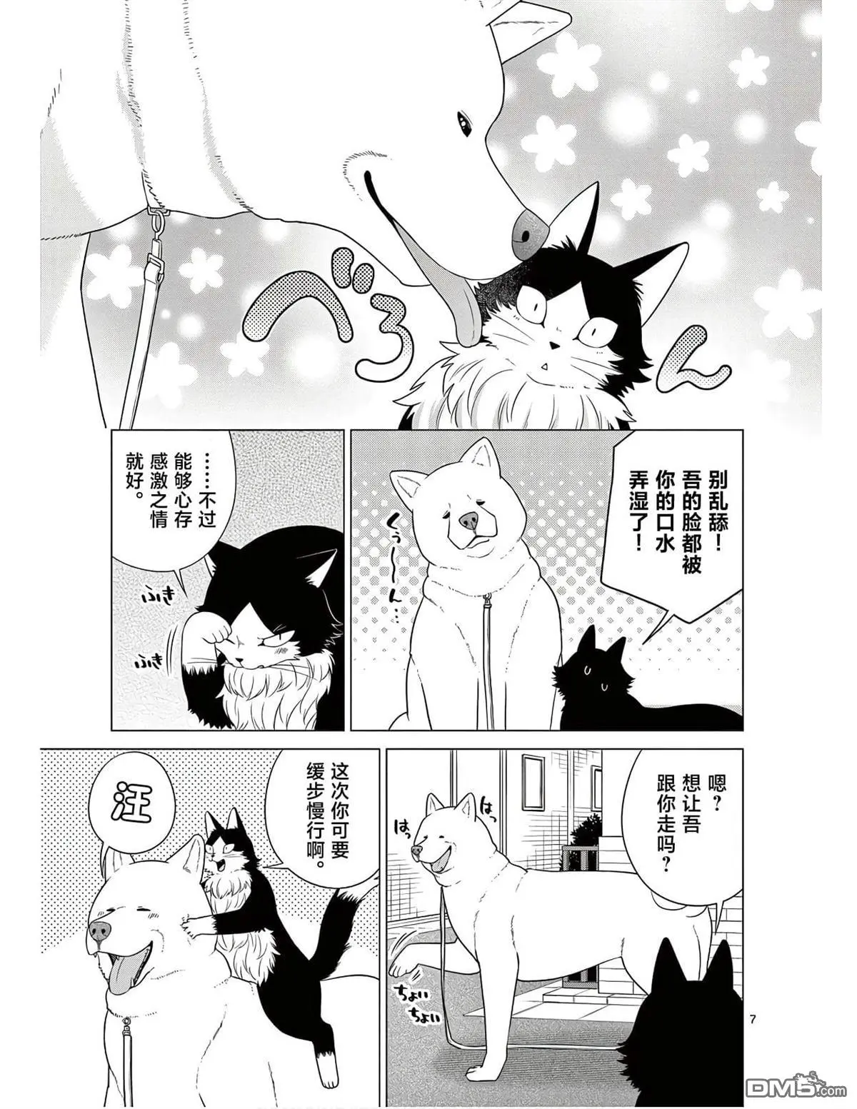 第5话 第7页