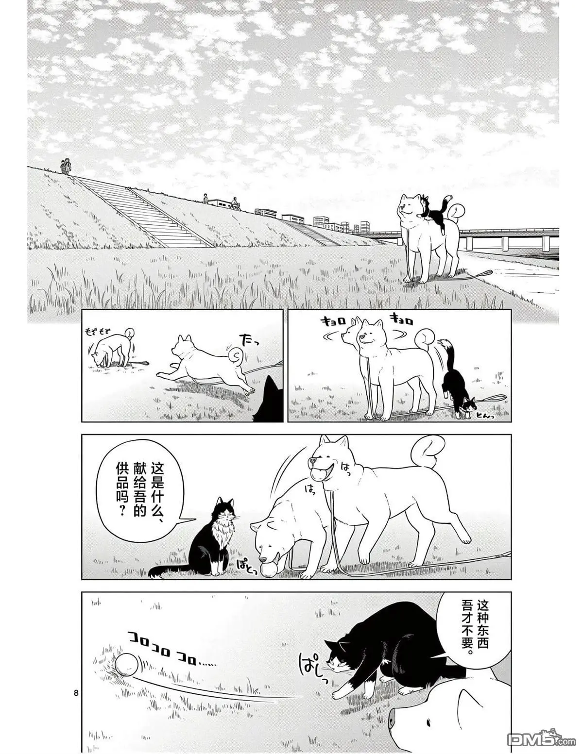第5话 第8页