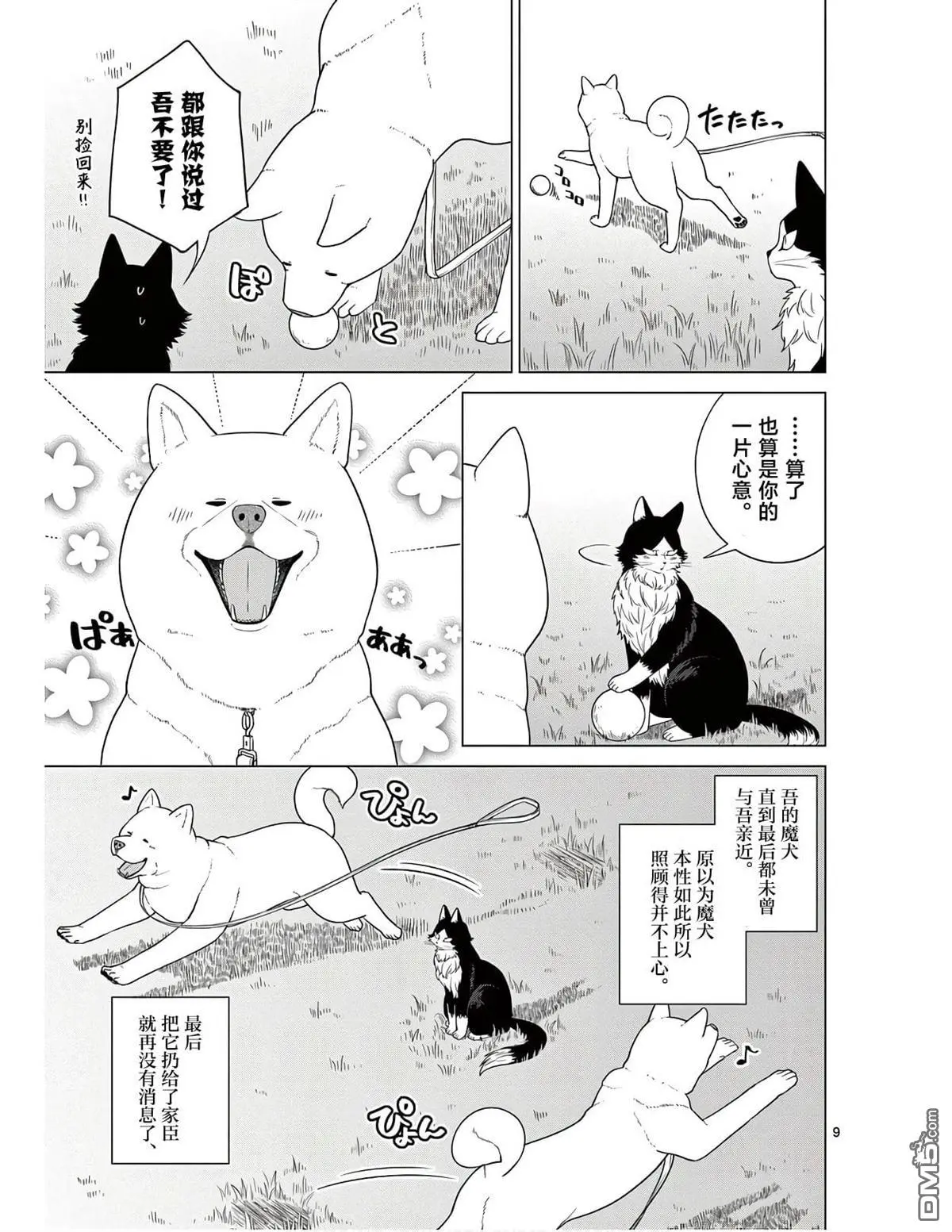第5话 第9页