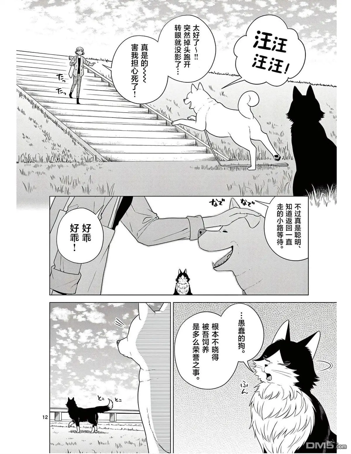 第5话 第12页