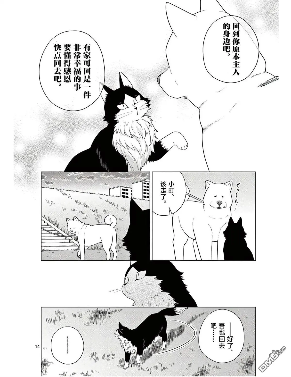 第5话 第14页