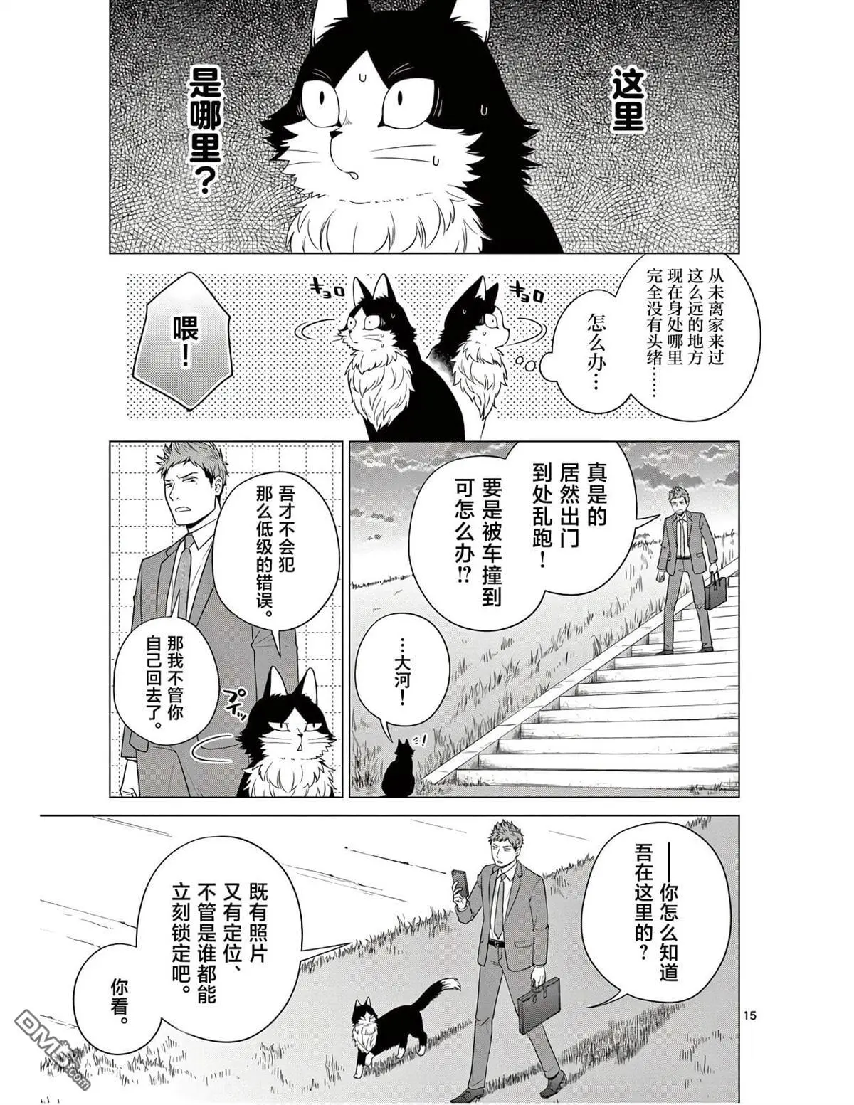 第5话 第15页