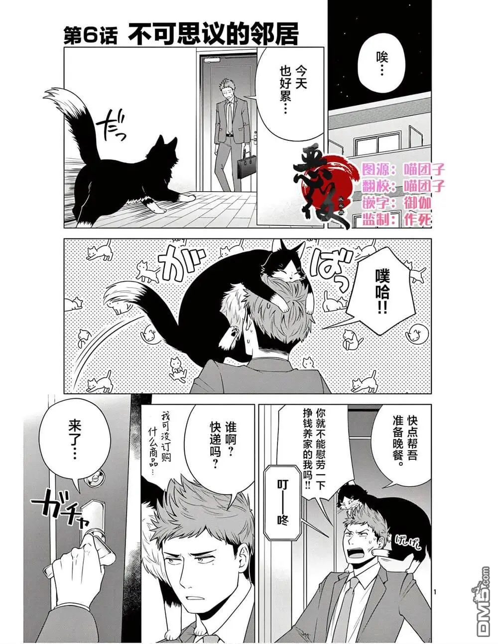 第6话 第1页