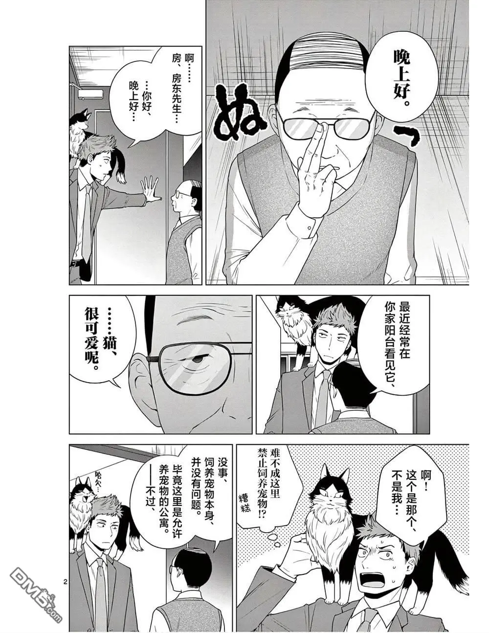 第6话 第2页