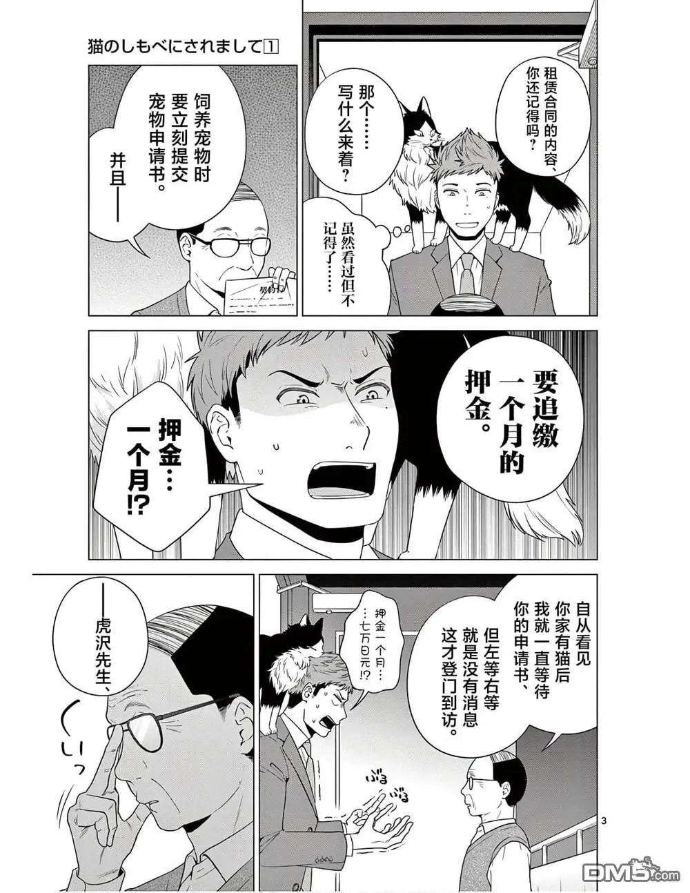 第6话 第3页