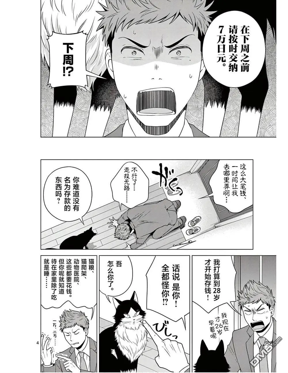 第6话 第4页