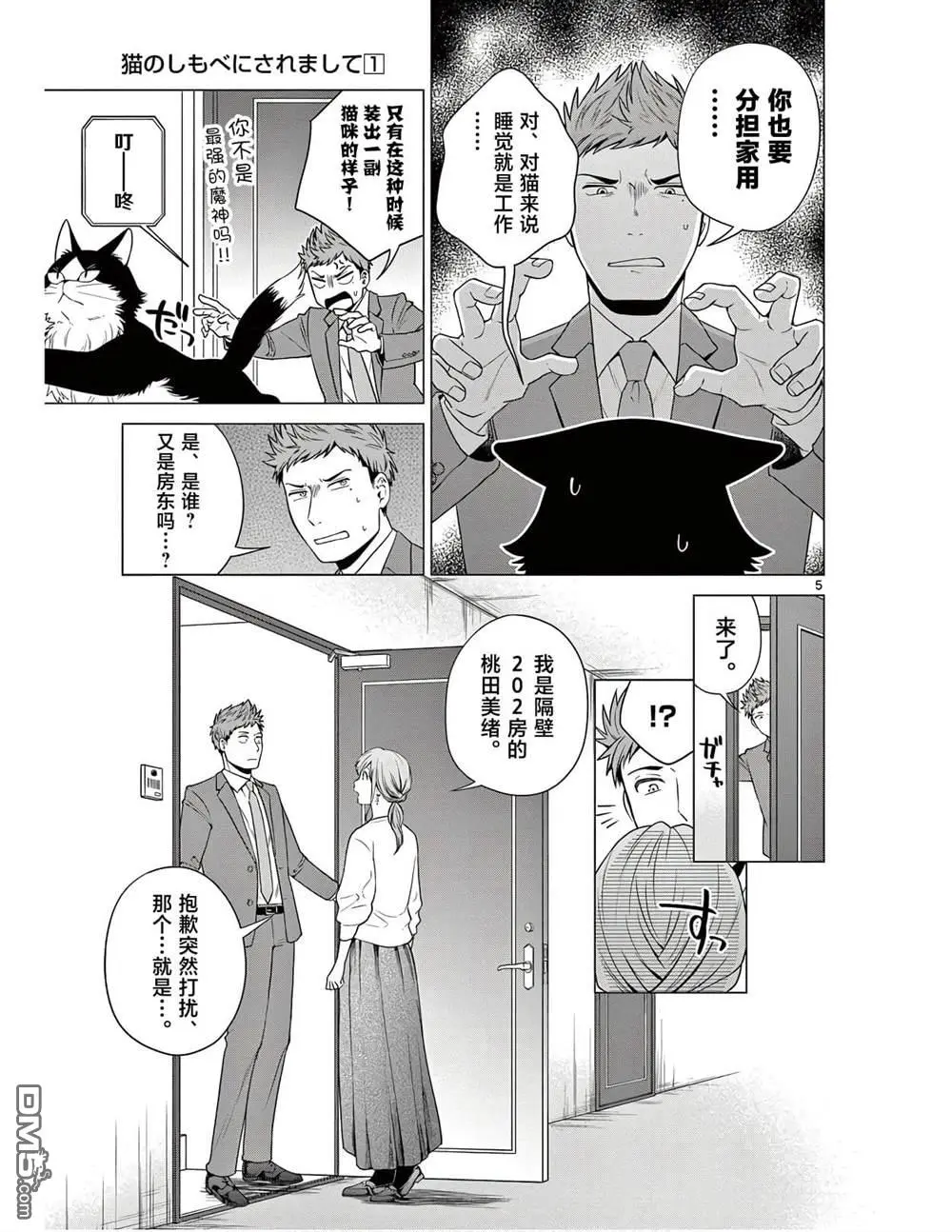 第6话 第5页