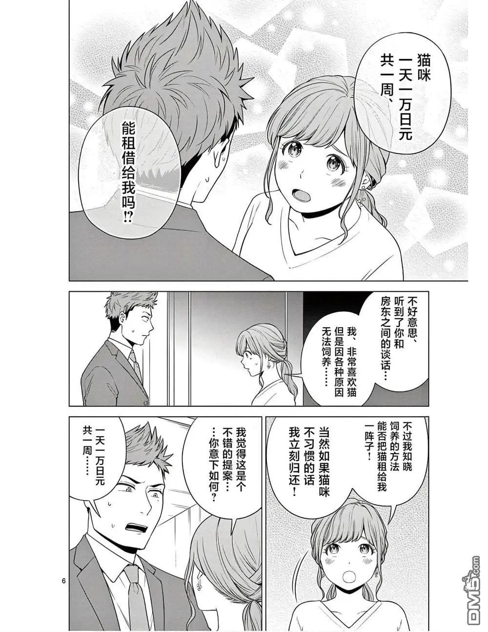 第6话 第6页