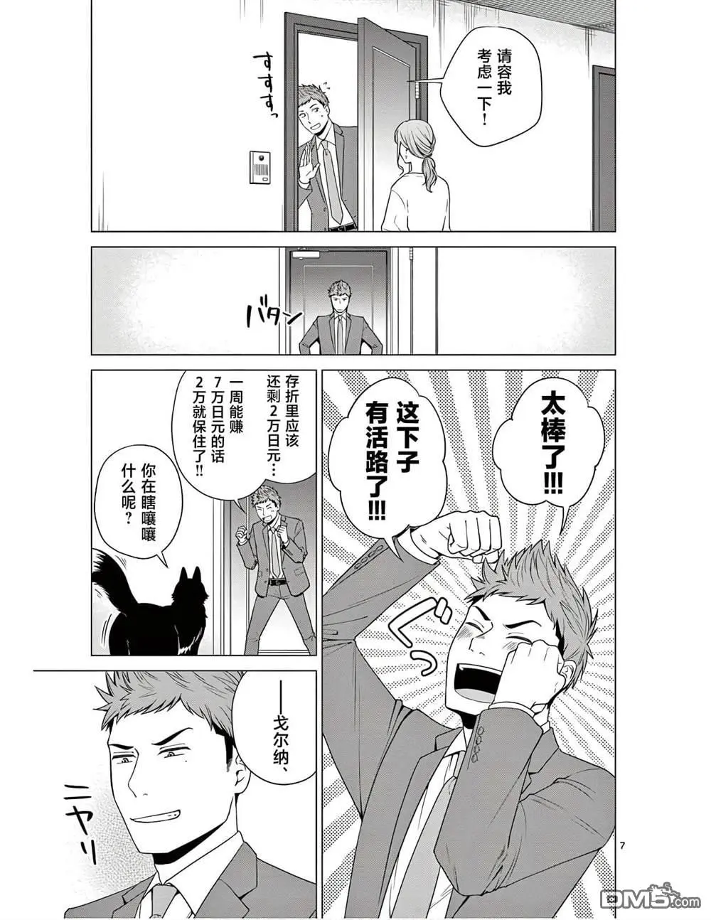 第6话 第7页
