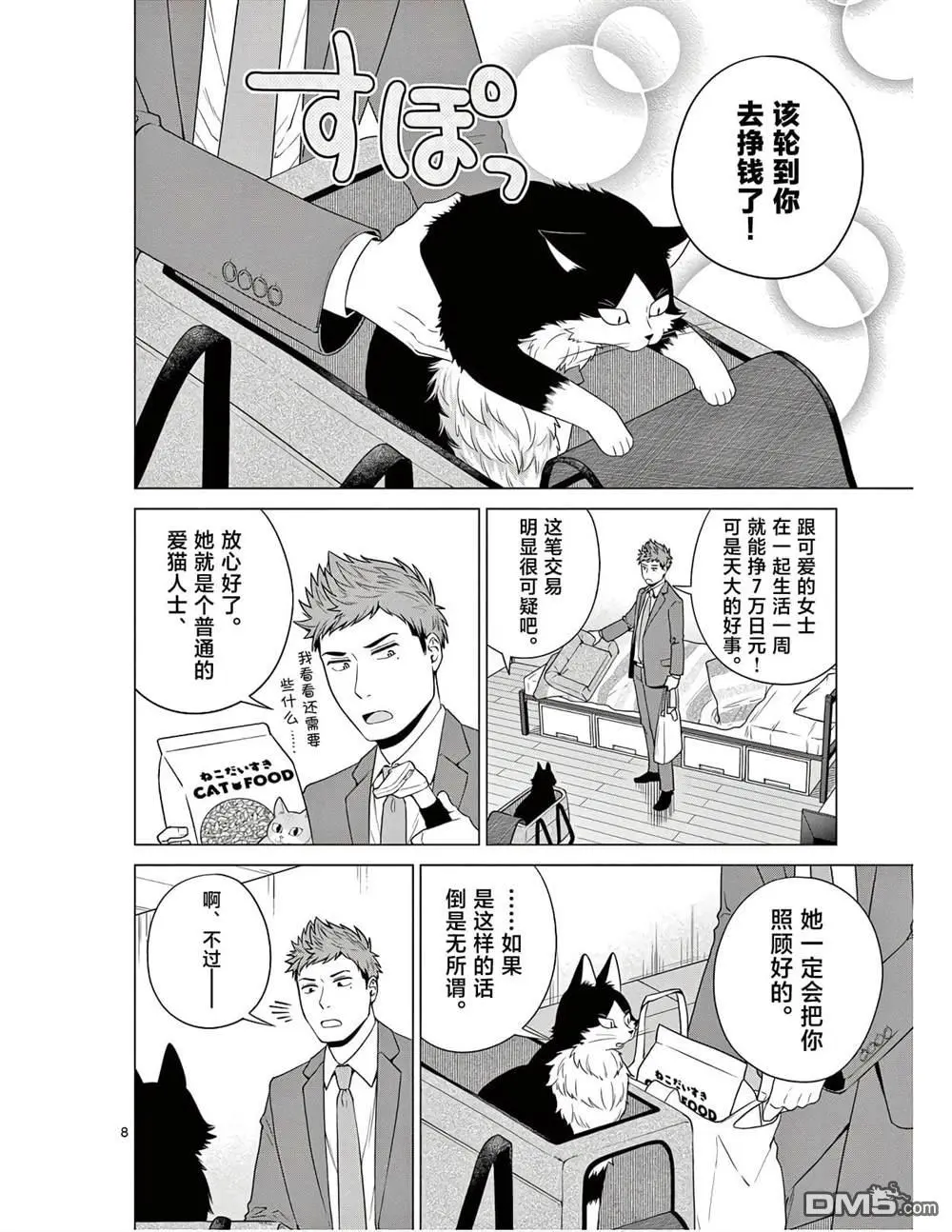 第6话 第8页