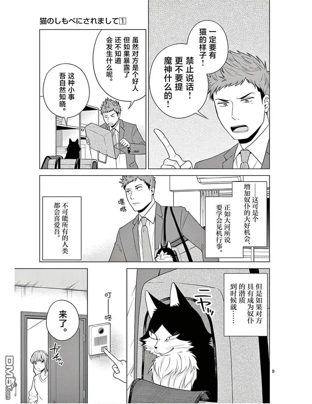 第6话 第9页
