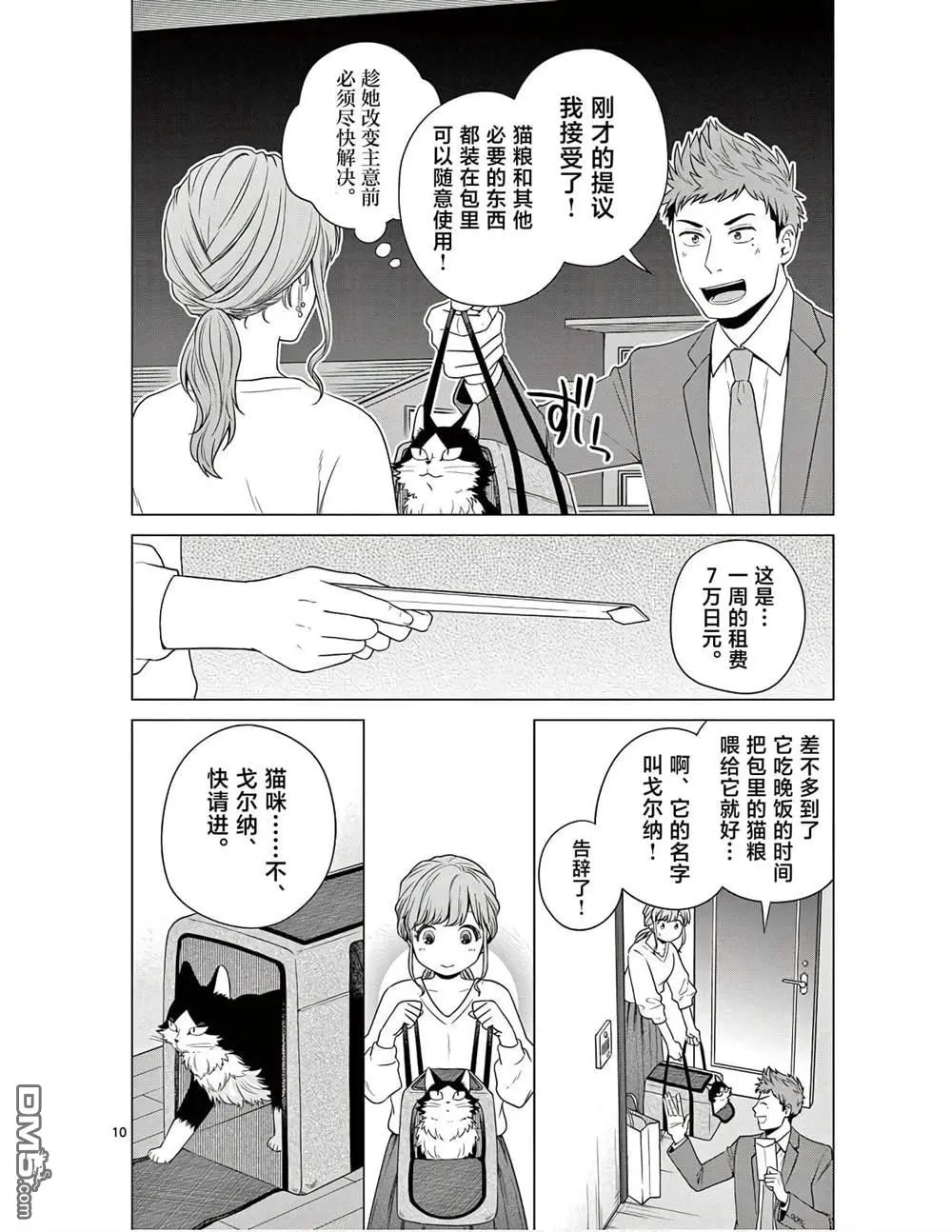 第6话 第10页