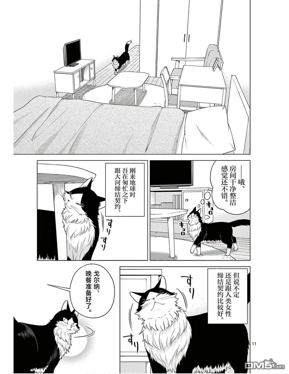 第6话 第11页