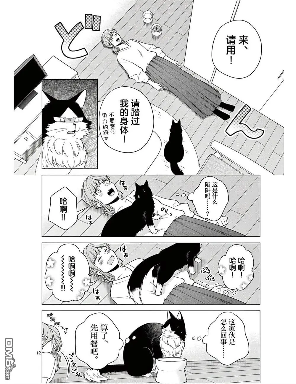 第6话 第12页