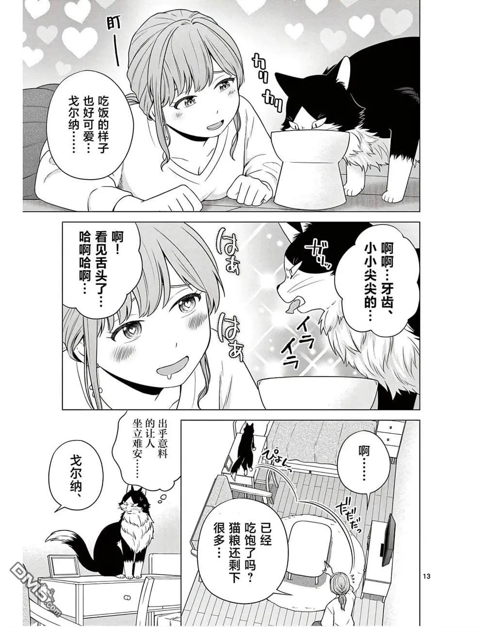 第6话 第13页