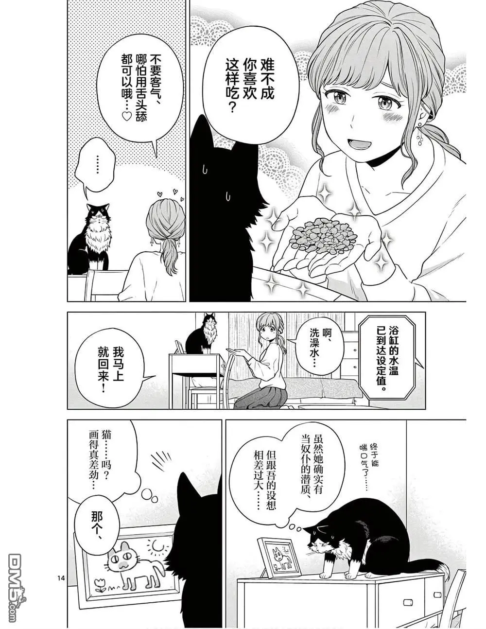 第6话 第14页
