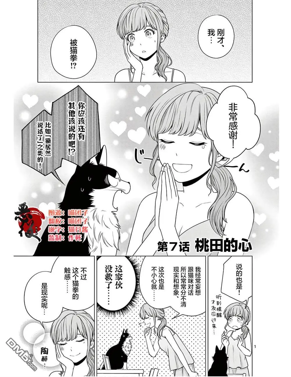 第7话 第1页