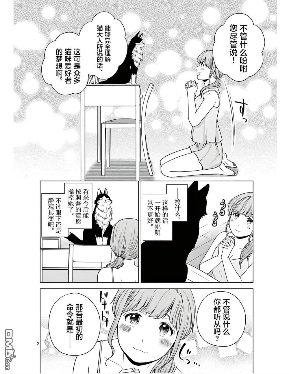 第7话 第2页