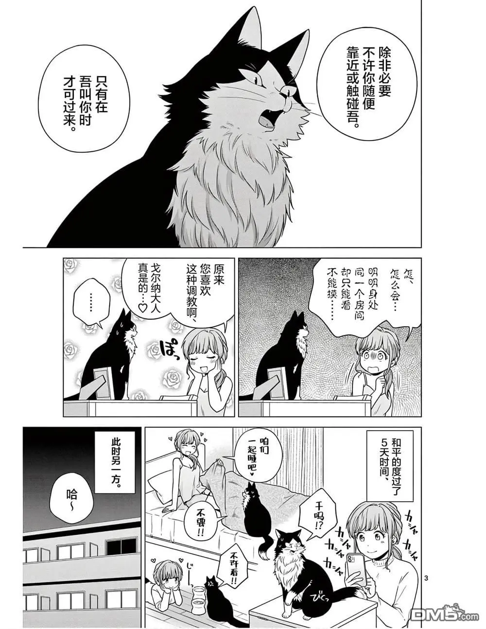 第7话 第3页