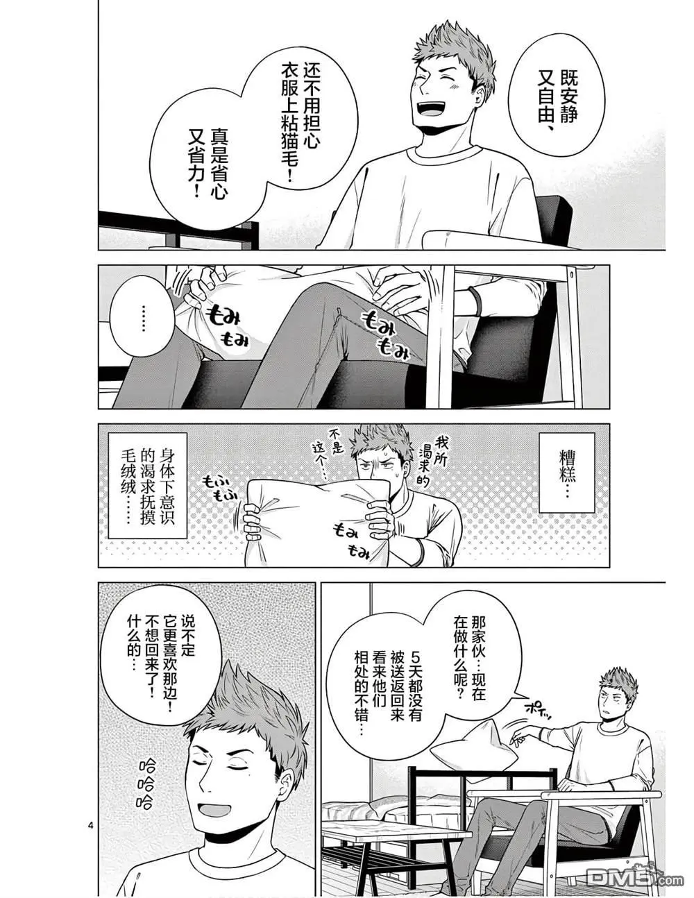 第7话 第4页