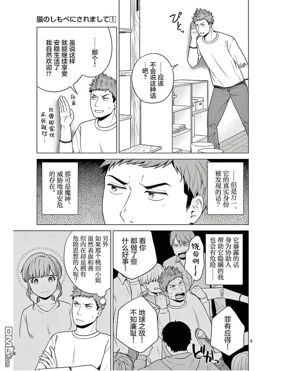 第7话 第5页