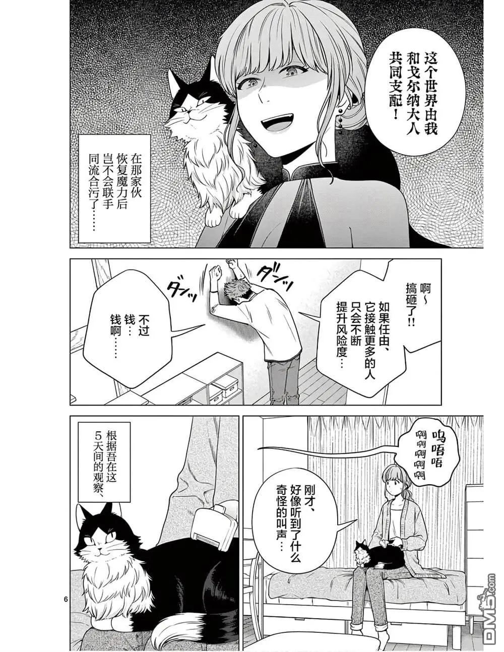第7话 第6页